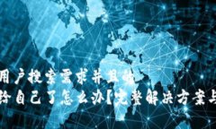 思考一个符合用户搜索需