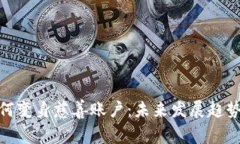 加密货币如何变身慈善账