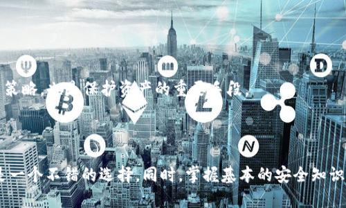 TP钱包（TokenPocket）是一个多链数字资产钱包，支持多种区块链资产的管理和交易，包括以太坊（Ethereum，ETH）及其相关的代币。因此，在TP钱包中，你可以创建和管理以太坊的钱包地址。这意味着你可以在TP钱包中存储ETH、ERC20代币，并进行相应的交易。

### 如何在TP钱包中找到ETH钱包地址

步骤一：下载和安装TP钱包

首先，你需要在手机应用商店（如Apple App Store或Google Play）中下载并安装TP钱包应用。安装完成后，打开应用程序，进行基本设置。

步骤二：创建或导入钱包

打开应用后，你可以选择创建新的钱包或导入已有的钱包。如果是新用户，可以选择“创建钱包”，然后按照步骤设置密码和备份助记词。若你已有其他钱包，可以选择导入功能，输入你的助记词或私钥。

步骤三：查看以太坊地址

在成功创建或导入钱包后，进入主界面。在主界面中，你会看到支持的多种区块链。点击“以太坊”或“ETH”选项，你将看到该链下的资产信息，包括你的以太坊钱包地址。

步骤四：复制钱包地址

你的ETH钱包地址通常是以“0x”开头的一串字符。你可以点击地址旁边的复制按钮，将它复制到剪贴板，以便在需要时使用，比如向其他钱包转账或在交易所进行充值。

### TP钱包的功能优势

多链支持

TP钱包最大的优势是支持多种区块链资产。用户不仅可以管理以太坊，还可以管理比特币（BTC）、Tron（TRC20）、波场（TRC10）等资产。这种多链支持使得用户在一个钱包中能轻松管理多种资产，减少了使用不同钱包的麻烦。

用户友好的界面

TP钱包以其简单直观的用户界面而受到用户的喜爱。无论你是新手还是老手，都能轻松找到所需的功能，完成资产的管理和交易。

去中心化与隐私保护

TP钱包是去中心化的钱包，用户拥有私钥控制权。这就意味着只有你可以访问和管理你的资产，有效保护了用户的隐私和安全。

### 常见问题解答

问题一：TP钱包安全吗？

真心觉得，选择一个合适的钱包是保障数字资产安全的关键。TP钱包在安全性上采取了多种措施，包括私钥本地存储、助记词备份以及多重签名等功能，确保用户的资产不受损失。然而，用户自身也需要合理的使用习惯，如定期备份助记词，不在不安全的环境下交易等，这样才能最大程度上确保资产安全。

问题二：如何保护我的ETH资产？

有点遗憾的是，虽然TP钱包提供了多种安全措施，但绝对的安全并不存在。以下是一些保护ETH资产的建议：

ul
    listrong设置强密码：/strong确保你的钱包密码复杂且难以猜测。/li
    listrong备份助记词：/strong创建钱包时，一定要妥善备份助记词，并放置在安全的地方。/li
    listrong定期更新钱包APP：/strong保持应用程序更新，以获取最新的安全补丁和功能。/li
    listrong启用双重认证：/strong如果TP钱包有相关功能，开启双重认证，提升安全性。/li
    listrong避开公共网络：/strong尽量避免在公共Wi-Fi环境下进行交易，保护自己的个人信息。/li
/ul

通过这些措施，你能够更好地保护自己的ETH资产，享受数字货币带来的便利和收益。同时，保持对市场变化的关注，及时调整投资策略，也是保护资产的重要手段。

### 结尾

总的来说，TP钱包是一个非常实用的数字资产管理工具，如果你在寻找一个可以管理ETH及其他数字货币的好去处，TP钱包无疑是一个不错的选择。同时，掌握基本的安全知识和措施，让你的数字资产更加安全。