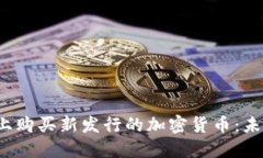 2023年如何在TP钱包上购买