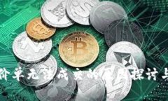 TP钱包限价单无法成交的原