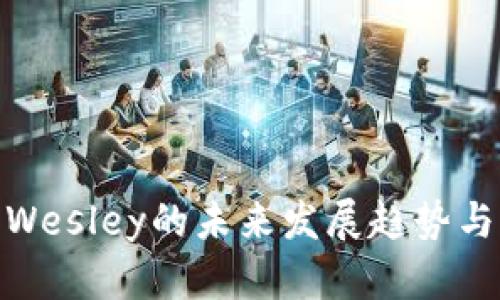 加密货币Wesley的未来发展趋势与市场影响