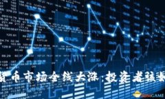 2023年加密货币市场全线大