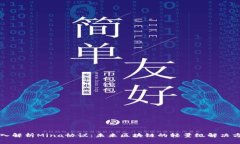 深入解析Mina协议：未来区