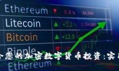 如何选择适合您的加密数
