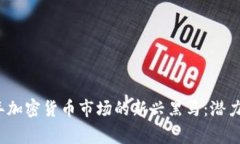 2023年加密货币市场的新兴